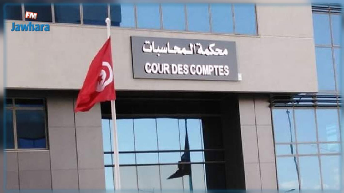 محكمة المحاسبات تدعو المترشحين للدور الأول من الانتخابات بضرورة إيداع حساباتهم في الآجال محكمة المحاسبات تدعو المترشحين للدور الأول من الانتخابات بضرورة إيداع حساباتهم في الآجال