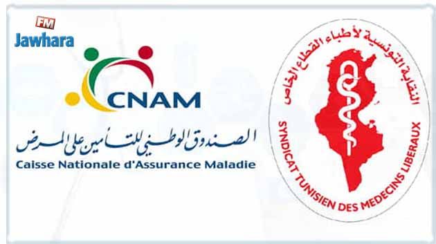 نقابة أطباء القطاع الخاص تُطالب بتحويل كامل نسبة الاقتطاع المخصّصة للتّأمين على المرض للكنام