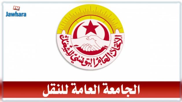 إحالة كاتب عام جامعة النقل ونقابيين اخرين على التحقيق