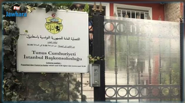 قنصلية تونس في اسطنبول: تم الاتصال بلاعب الكرة التونسي والعمليات متواصلة لإجلائه