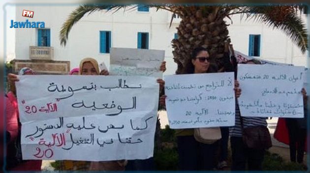 تحرك احتجاجي للمعنين بالآلية 20 الاثنين القادم