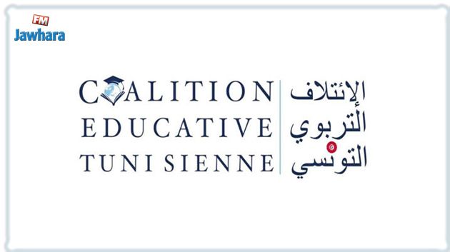 الائتلاف التربوي يطلق حملة وطنية لتمويل التعليم والضغط على الحكومة من أجل دعم ميزانية التربية