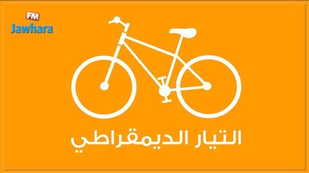 الكشف عن هوية الشخص الذي كان وراء فكرة الدراجة بشعار حزب التيار الديمقراطي