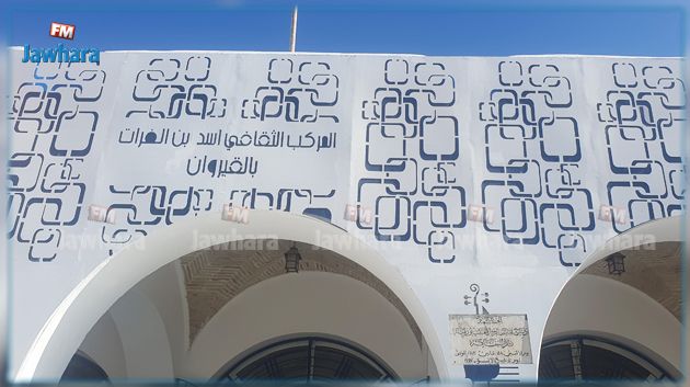 القيروان: مليون دينار لصيانة المركب الثقافي