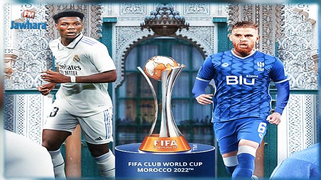 مونديال الأندية : نهائي مشوق الليلة بين ريال مدريد و الهلال السعودي
