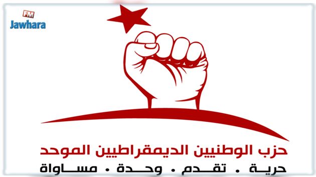 الوطد يدعو القضاء التونسي إلى 