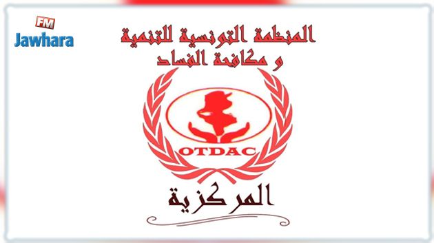 منظمة التنمية ومكافحة الفساد تدعو سعيّد إلى التّعجيل بحماية المبلّغين