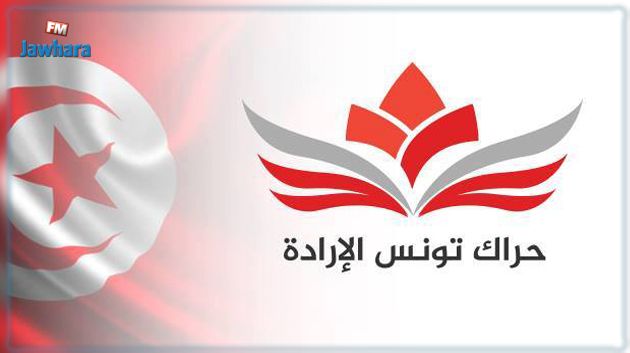 حراك تونس الإرادة: 