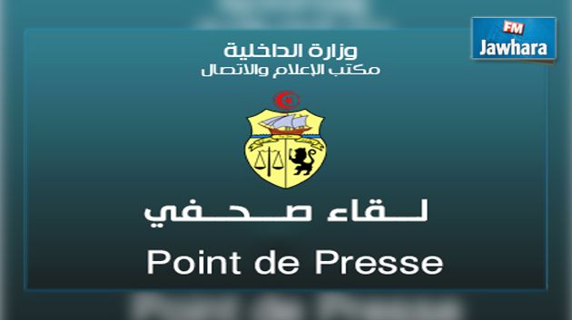الداخلية تعقد ندوة صحفية حول العملية الإرهابية في القصرين