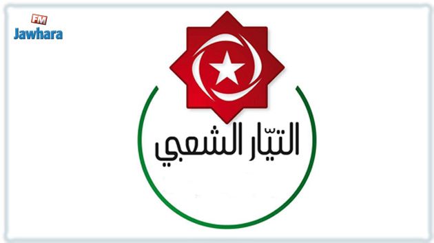 حزب التيار الشعبي يعبّر عن