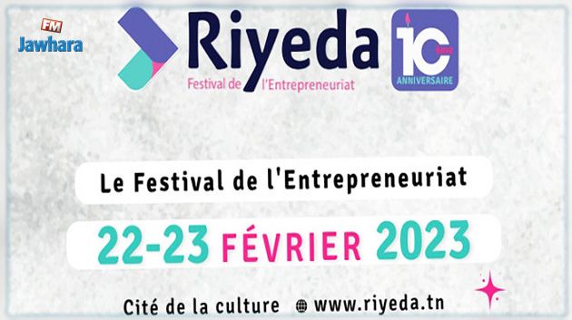 ينطلق غدا بمدينة الثقافة: كل التفاصيل عن مهرجان ريادة الأعمال