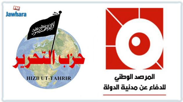 مرصد الدفاع عن مدنية الدولة يتهم حزب التحرير بالسعي الى قلب هيئة الدولة وتقويض النظام الجمهوري