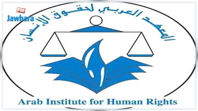 المعهد العربي لحقوق الانسان يدعو الى وقف ممارسات تجريم العمل السياسي والنقابي 