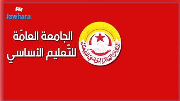 نقابة التعليم الأساسي تدعو منظوريها الى الامتناع عن إعداد امتحانات  الثلاثي الثاني