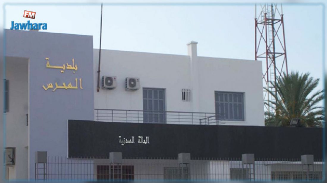 صفاقس: بلدية المحرس تتوجه لرفع دعوى لدى المحكمة الإدارية لاحترام اختصاصها الترابي صفاقس: بلدية المحرس تتوجه لرفع دعوى لدى المحكمة الإدارية لاحترام اختصاصها الترابي