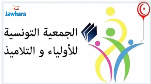 الجمعية التونسية للأولياء و التلاميذ تراسل رئيس الجمهورية