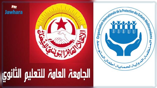 المنظمة الدولية لحماية أطفال المتوسّط تقاضي رسميّا جامعة التعليم الثانوي