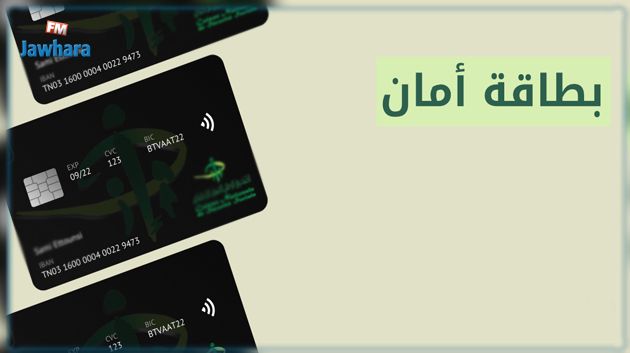 المنستير: 31 % نسبة الإقبال على تسلم بطاقة
