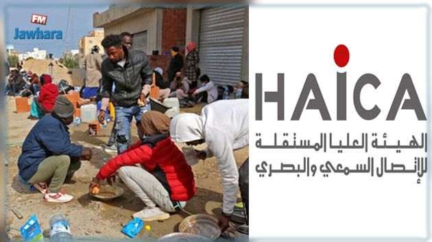 الهايكا تدعو وسائل الاعلام إلى عدم الانخراط في بث خطابات الكراهية تجاه المهاجرين 