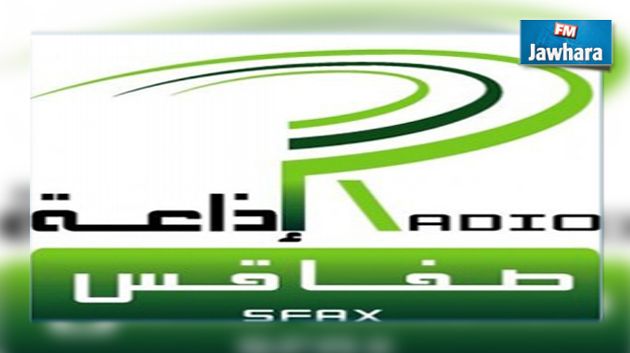اذاعة صفاقس تتلقى تهديدا بالحرق