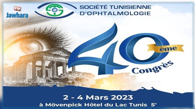 مارس القادم: الجمعية التونسية لطبّ العيون تعقد مؤتمرها السنوي بمشاركة كفاءات تونسية وأجنبية