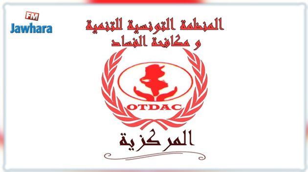 منظمة التنمية ومكافحة الفساد تدعو رئاسة الحكومة الى إلغاء مؤتمر حزب التحرير