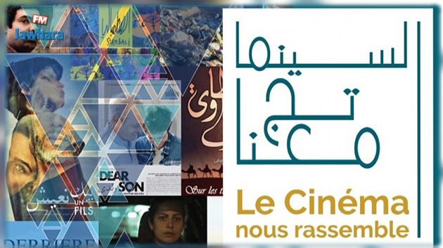 مائوية السينما التونسية: برمجة سينمائية في الجهات تحت شعار 'السينما تجمعنا'
