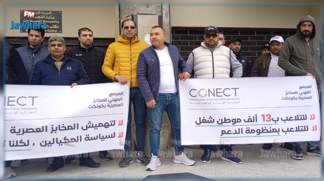 وقفة احتجاجية لأصحاب المخابز العصرية أمام مقر وزارة التجارة (صور)