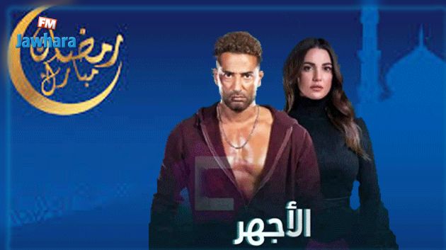 الممثلة التونسية درة زروق تشارك في العمل الرمضاني 'الأجهر'