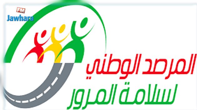 المرصد الوطني للسلامة المرورية : 1000 جريح و 195 قتيل في حوادث المرور منذ أول السنة