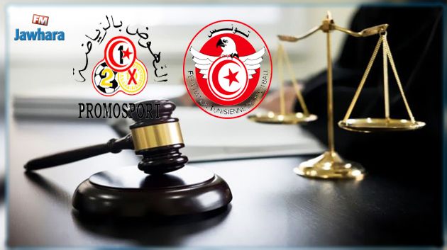 حكم ابتدائي : شركة البروموسبور تكسب قضيتها ضد جامعة كرة القدم