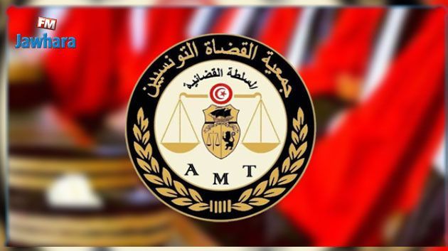 جمعية القضاة التونسيين تدعو المنظمات الوطنية والدولية للوقوف الى جانب القضاة
