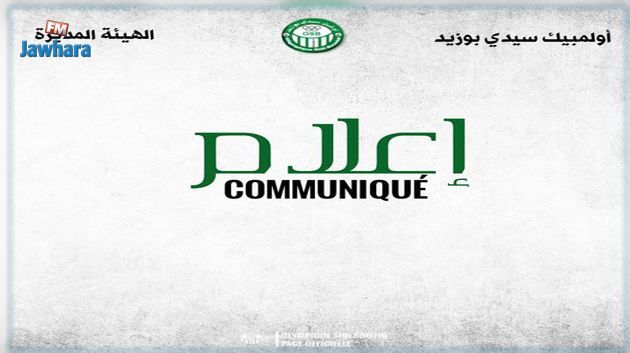 أولمبيك سيدي بوزيد يجمد نشاط مجموعة من اللاعبين 