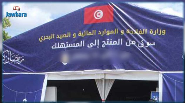  سوق من المنتج الى المستهلك بالعاصمة من 18 مارس الى 7 افريل 2023