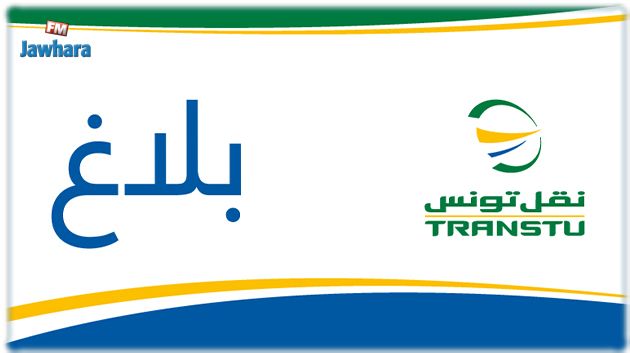 شاحنة تتسبّب في توقف جولان الخط بين محطتي 'قرطاج الرئاسة' و 'المرسى' 