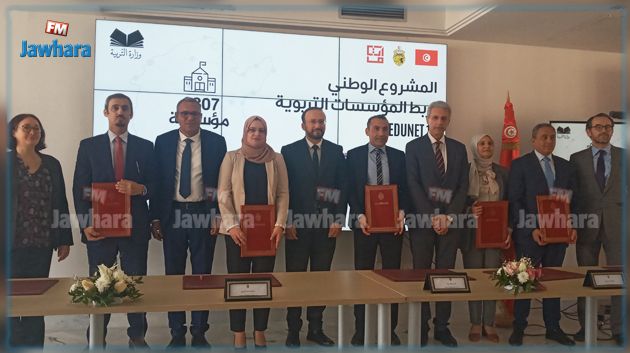 وزير التربية: أكثر من مليونيْ تلميذ سيستفيدون من مشروع الربط بالانترنت عالية السرعة