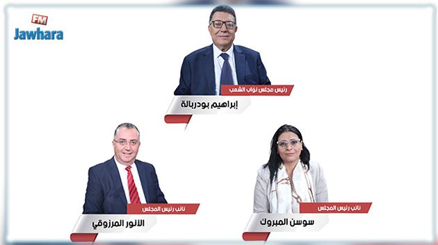 انتخاب ابراهيم بودربالة رئيسًا لمجلس نواب الشعب