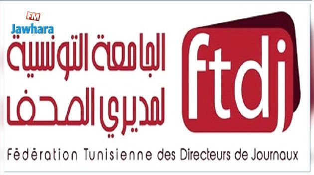 جامعة مديري الصحف: 'لا موجب لقرار منع الإعلام الخاص من مواكبة جلسة البرلمان يوم غد'