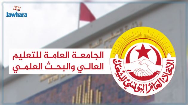 مؤتمر لجمعية تاريخ يهود تونس : جامعة التعليم العالي تؤكد على مواقفها المبدئية فيما يخص القضية الفلسطينية