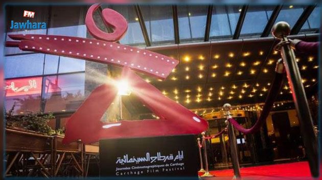 وزيرة الشؤون الثقافية توضّح بخصوص أيام قرطاج السينمائية 2023