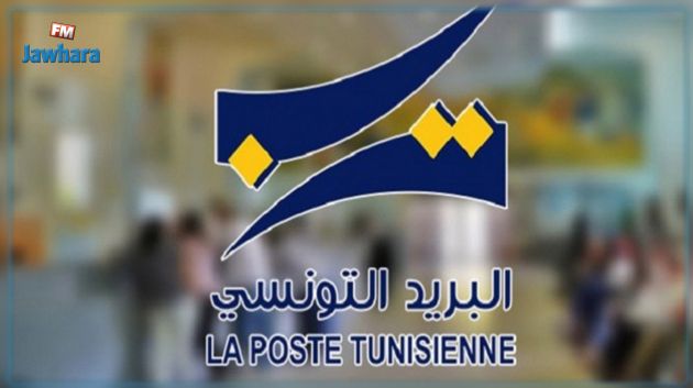 البريد التونسي يصدر طابعا بريديا بمناسبة خمسينية إحداث الوكالة العقارية الصناعية