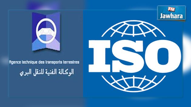 الوكالة الفنية للنقل البري تتسلم شهادة الجودة العالمية