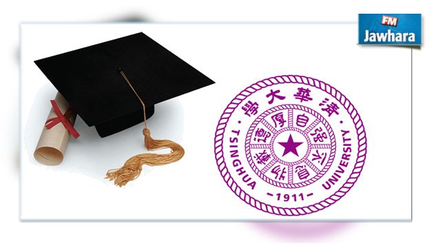 منحة جامعية للدراسة في جامعة شينخوا الصينية