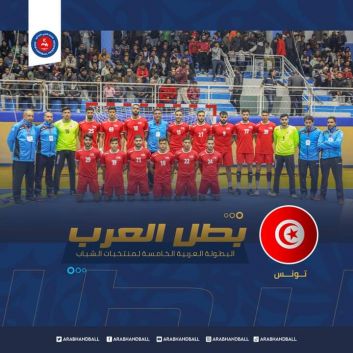 منتخب أواسط اليد بطلا للعرب للمرة الثالثة