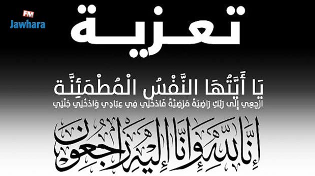 والد المحلل الفني مهدي بن عبيد في ذمة الله