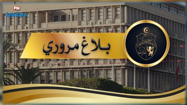 الداخلية تُصدر بلاغًا مروريًّا بمناسبة عطلة عيد الفطر المُبارك