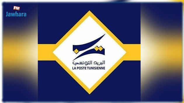 البريد التونسي يُعلن عن فتح 64 مكتبا بريديا بمناسبة عيد الفطر