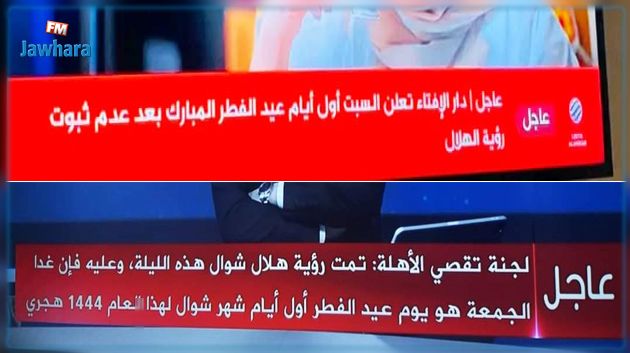 ليبيا: تضارب حول موعد عيد الفطر
