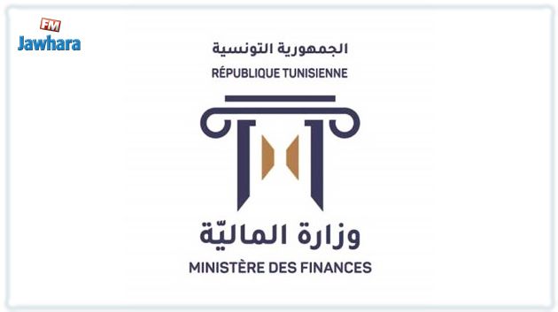 وزارة المالية : قرار بخصوص الاكتتاب في القسط الثاني من القرض الرقاعي الوطني 2023
