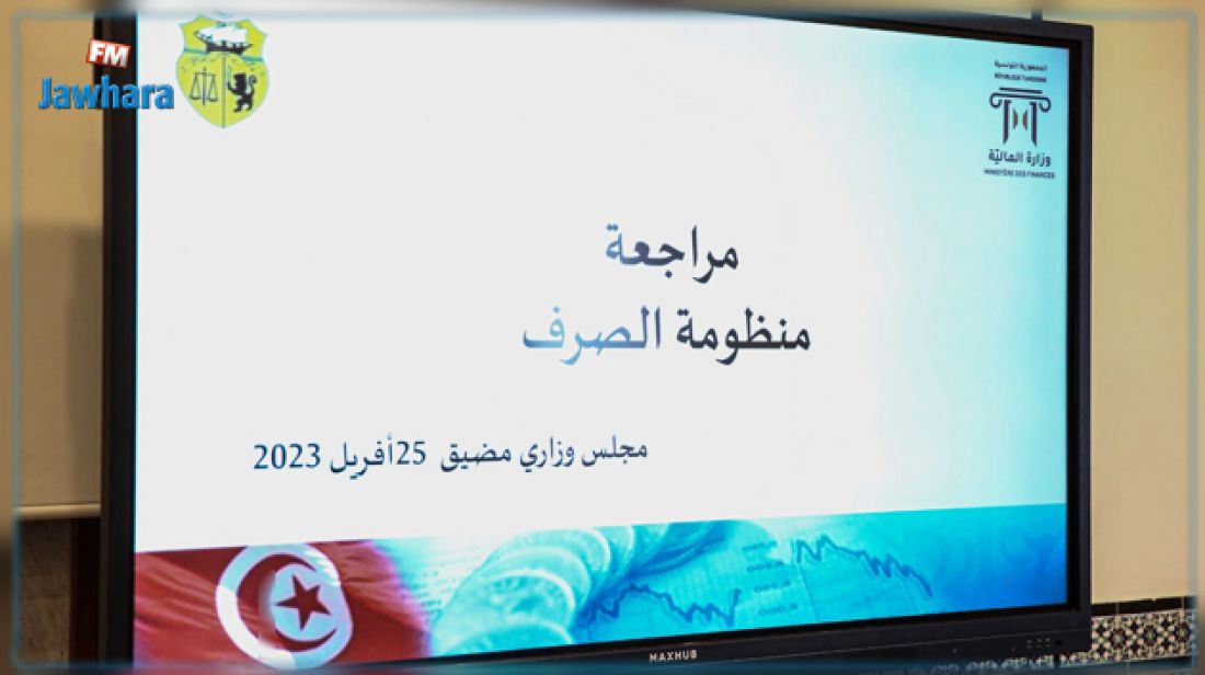 جلسة عمل وزارية لمراجعة منظومة الصرف جلسة عمل وزارية لمراجعة منظومة الصرف